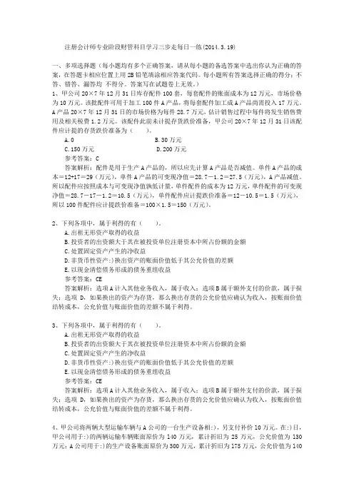 注册会计师专业阶段财管科目学习三步走每日一练(2014.3.19)