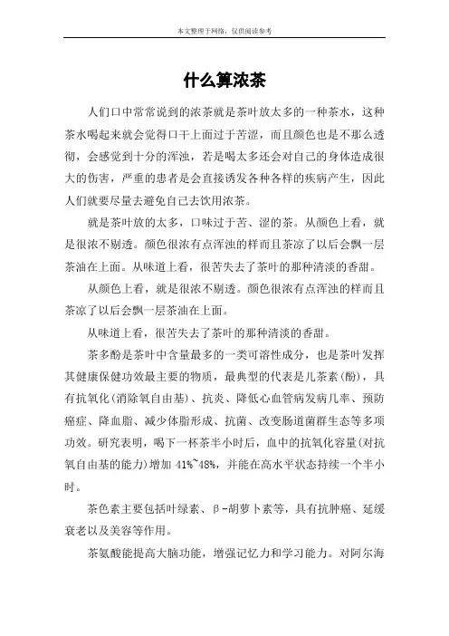 什么算浓茶