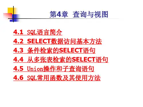 SQL复杂查询语句总结