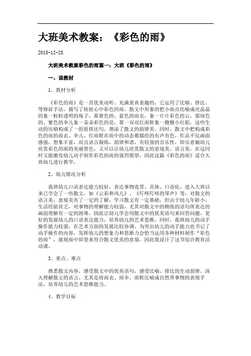 大班美术教案：《彩色的雨》.