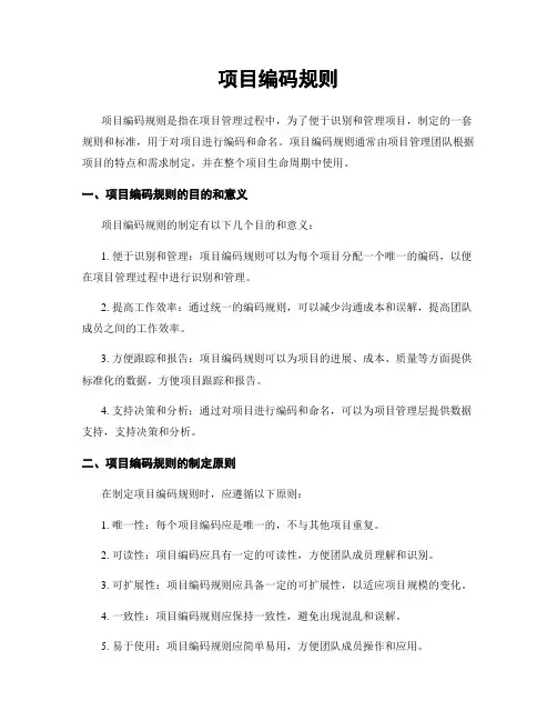 项目编码规则 2