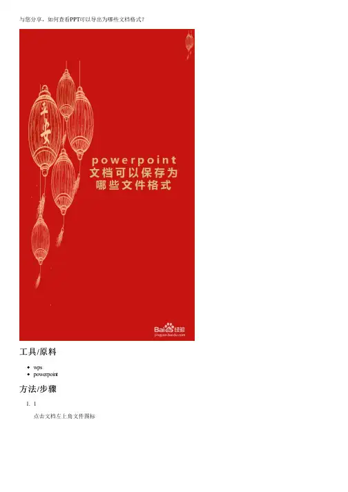 powerpoint文档可以保存为哪些文件格式