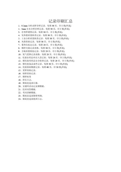 记录印刷汇总