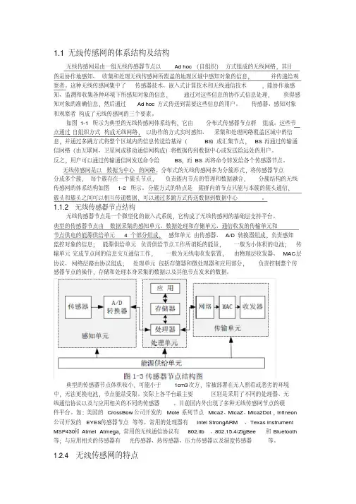 无线传感网络总结