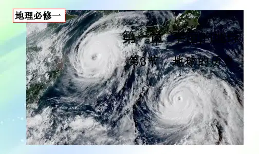 地理必修一地球的历史 PPT
