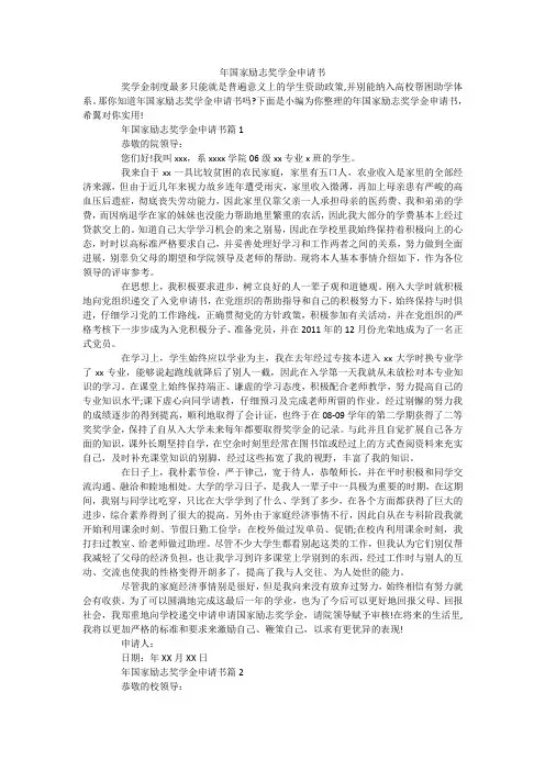 国家励志奖学金申请书 3