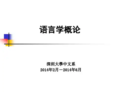 语言学概论课件