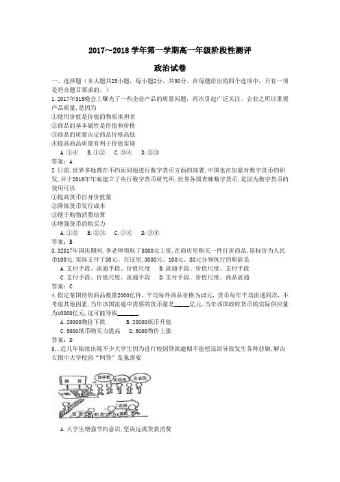 山西省太原市2017-2018学年高一第一学期阶段性测评(期中)政治试卷