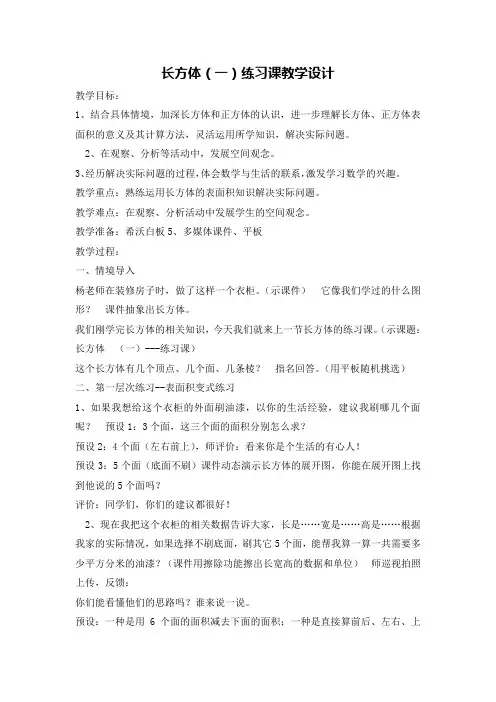 【北师大版】五年级下册数学教案-长方体