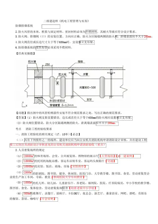 二建-机电实务消防工程施工技术(二)