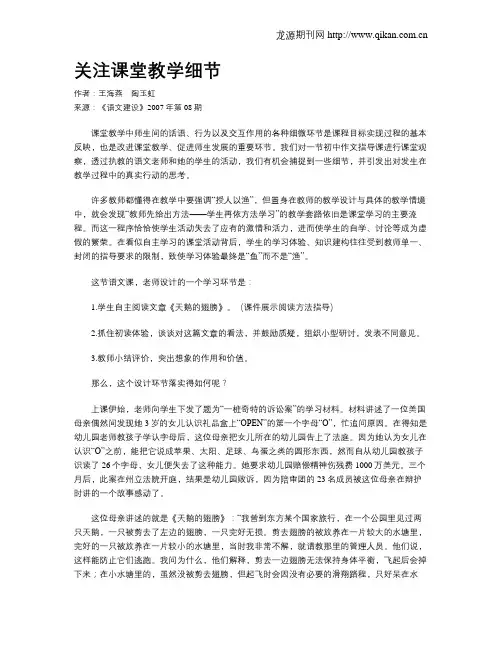 关注课堂教学细节