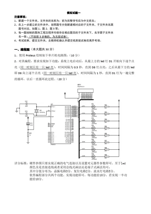 单片机考试试题1