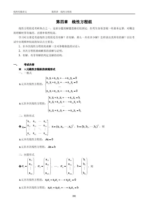 辅导讲义(线性代数第四讲)