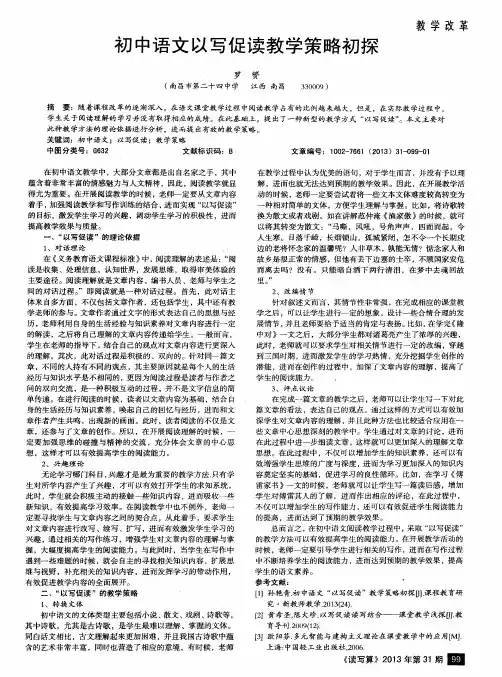 初中语文以写促读教学策略初探
