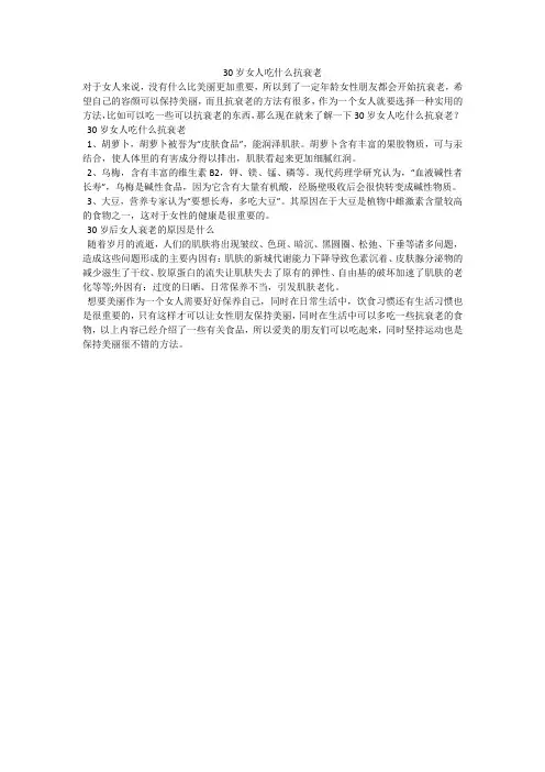 30岁女人吃什么抗衰老