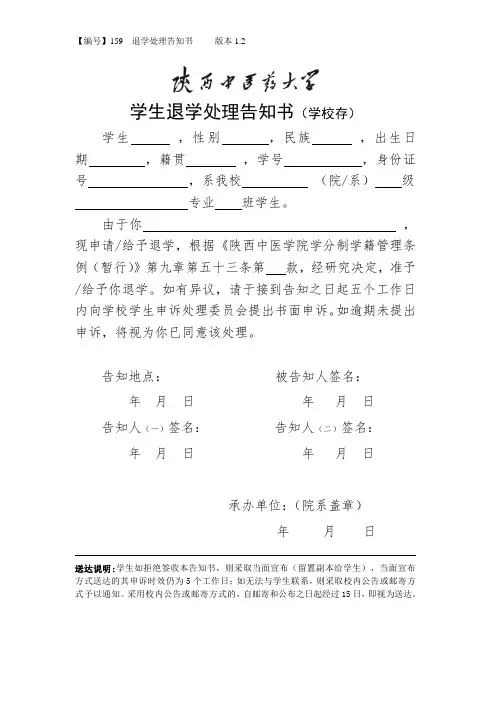 学生退学处理告知书(学校存)