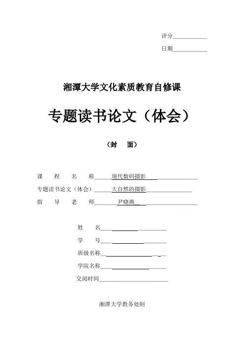 现代数码摄影论文