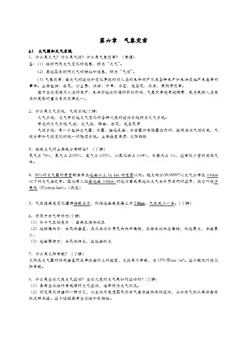 自然灾害知识点-气象灾害