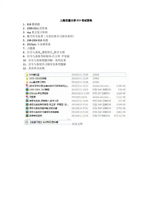 上海交通大学819资料