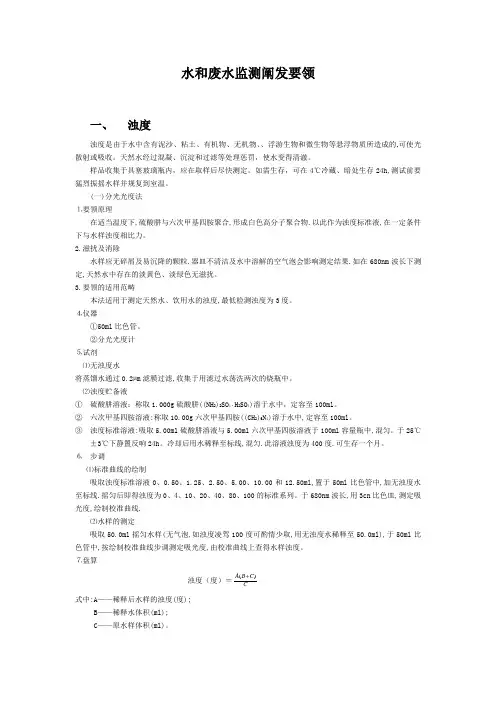 水和废水监测分析方法
