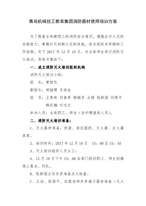 灭火器使用培训方案