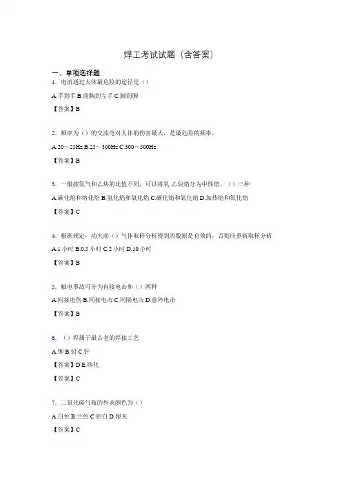 焊工试题库(含答案)aec