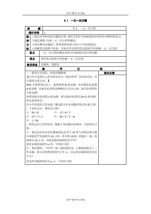 浙教版-数学-七年级上册-5.1.1 一元一次方程