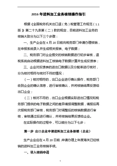2016年进料加工手册核销操作指引