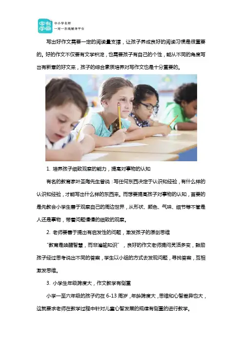 小学生作文辅导方法