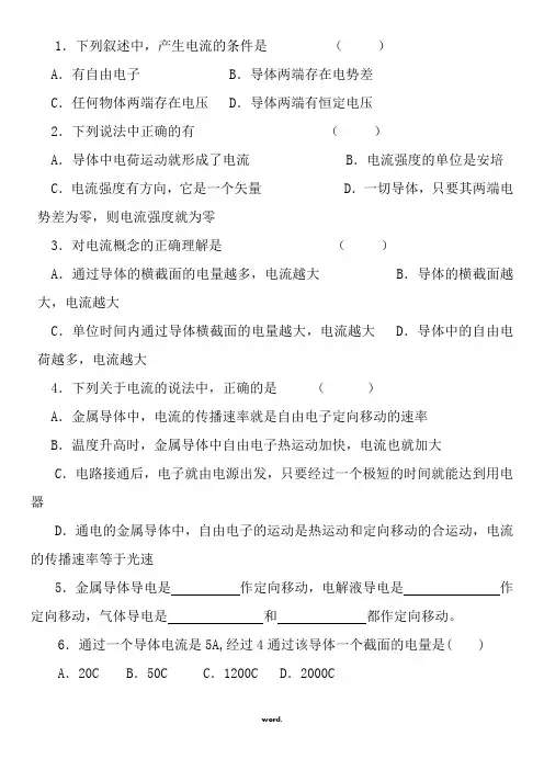 恒定电流基础题习题归纳.(精选)