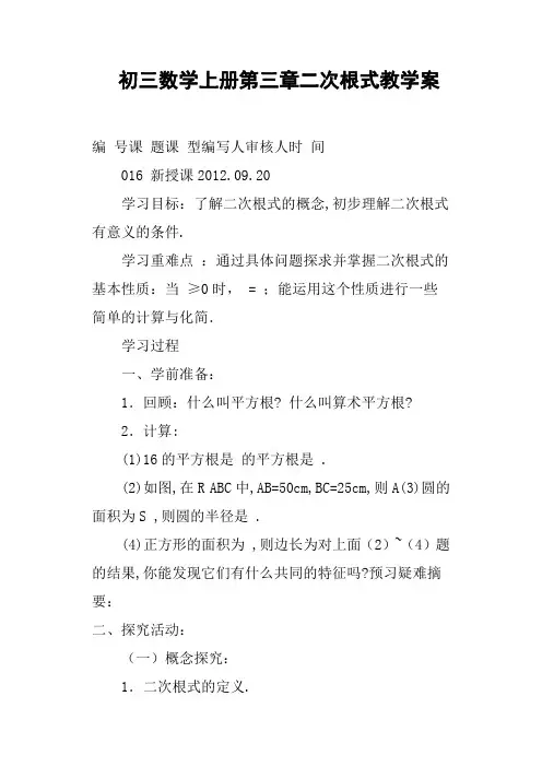 初三数学上册第三章二次根式教学案