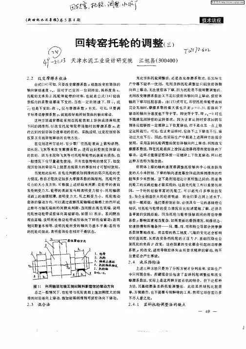 回转窑托轮的调整(三)