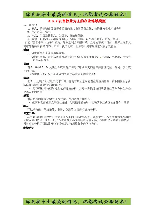 高中地理 3.3.2以畜牧业为主的农业地域类型教案 新人教版必修2