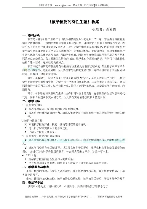植物生殖方式的多样性