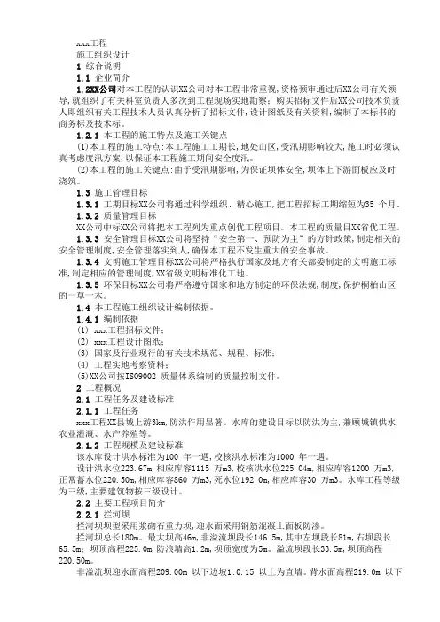 水库工程施工组织设计方案范本范本