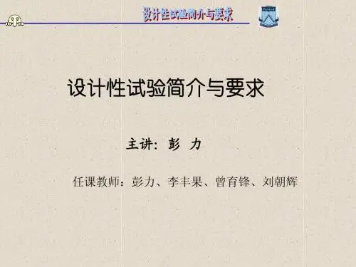 设计性实验讲稿