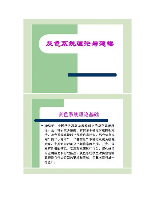 灰色系统理论与建模(精)