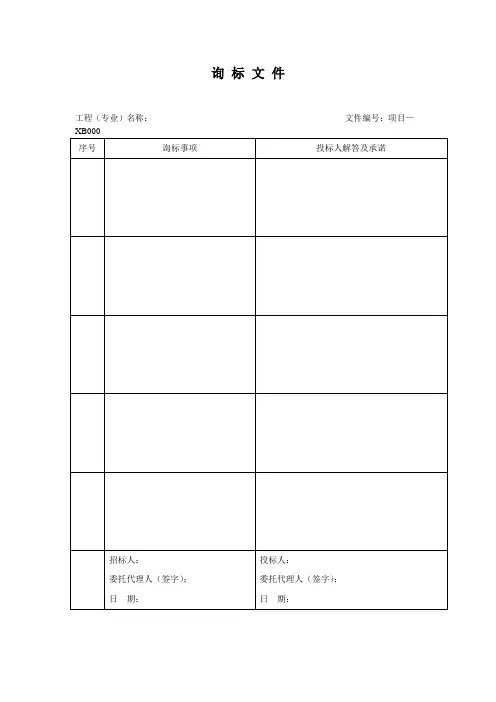 询 标 文 件