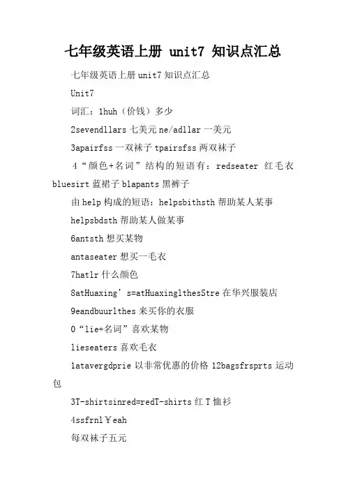 七年级英语上册 unit7 知识点汇总