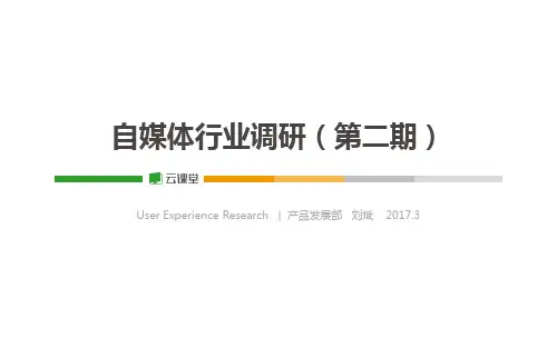 【文档模板】知识型自媒体行业调研报告