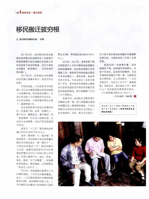 移民搬迁拔穷根