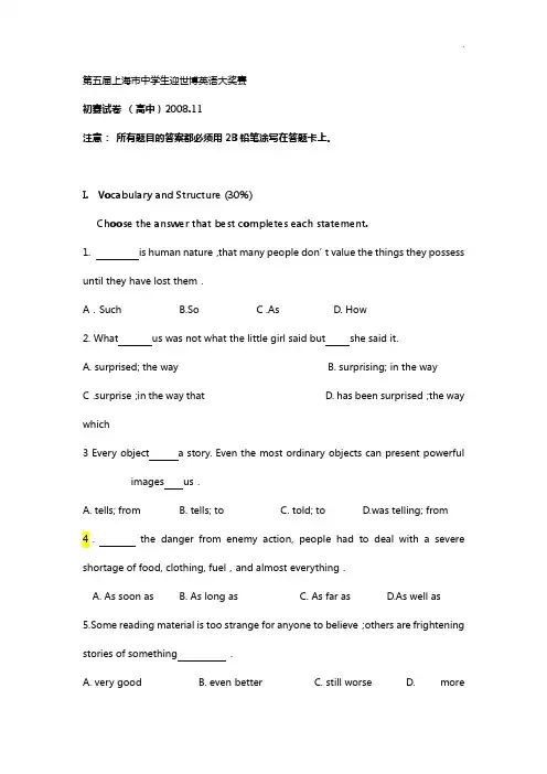 世博英语高级中学组试卷