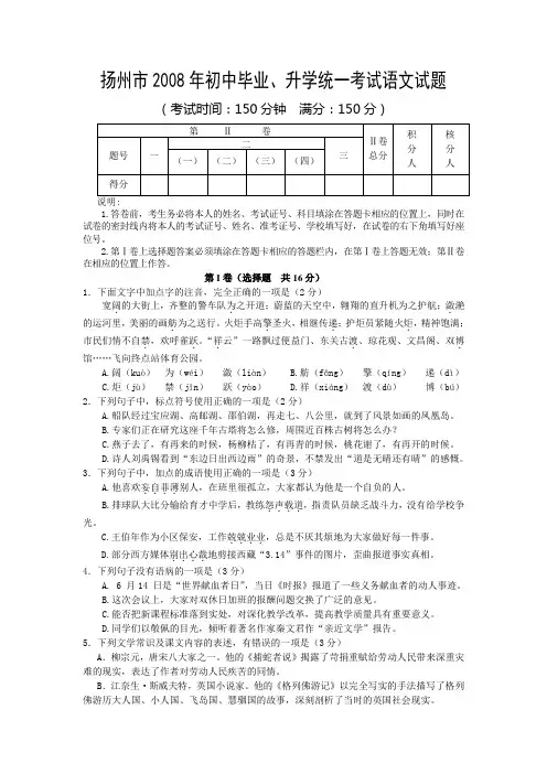 扬州市2008年初中毕业