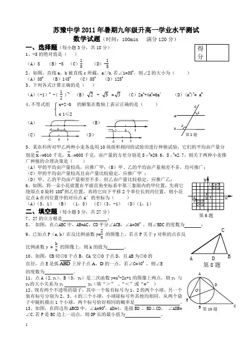 中招数学试题