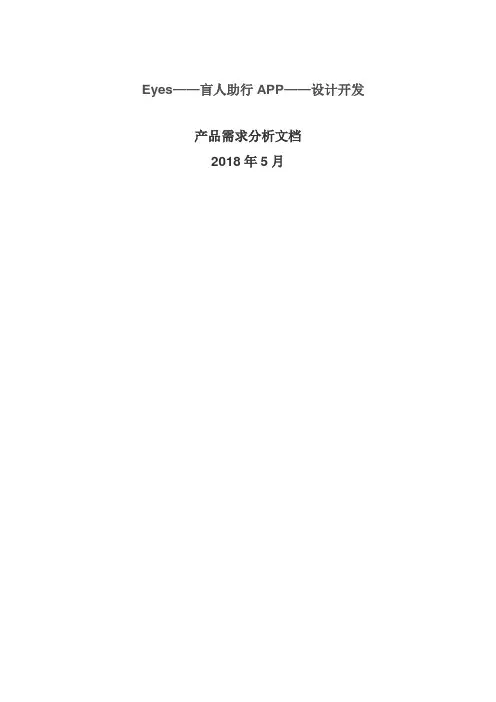 (完整版)需求文档