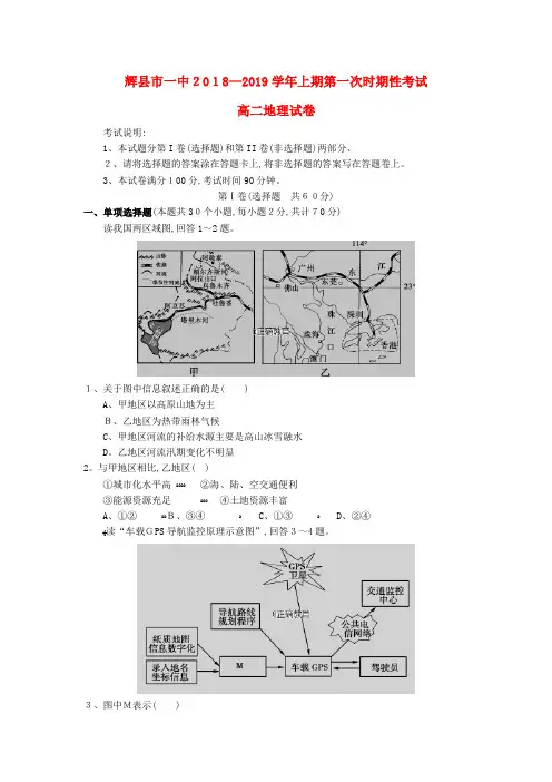高二地理上学期第一次阶段性考试试题(普通班)