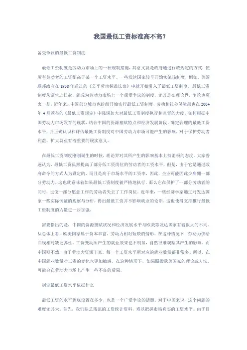 我国最低工资标准高不高