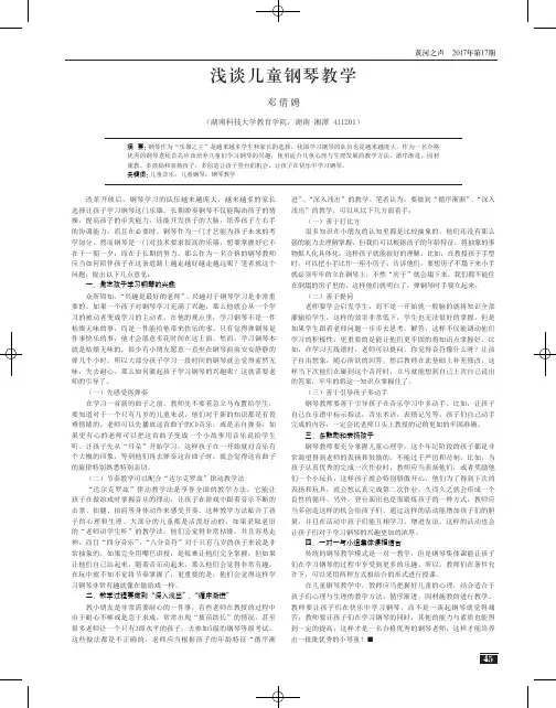 浅谈儿童钢琴教学 2