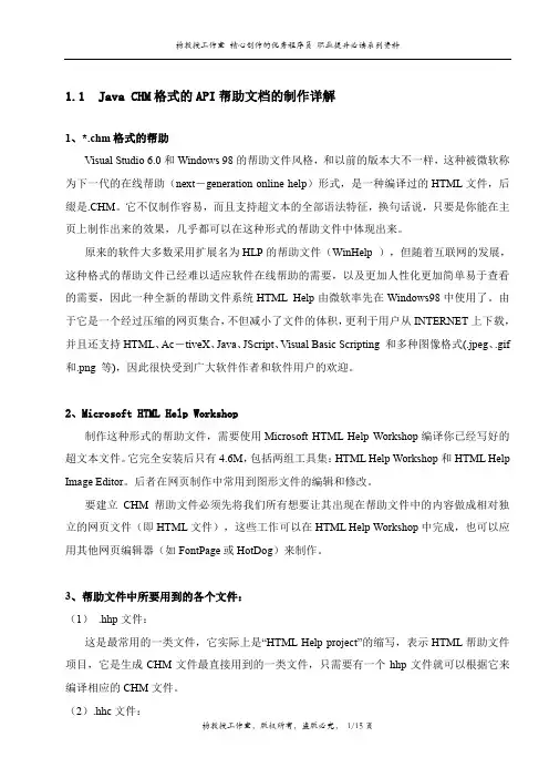 Java CHM格式的API帮助文档的制作详解