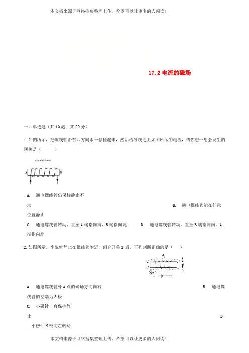 2017-2018学年九年级物理全册 17.2电流的磁场同步测试 (新版)沪科版